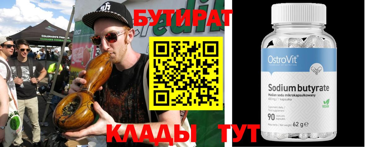 Биробиджан  БУТИРАТ BDO 33%  БУТИРАТ  Вход с VPN 
