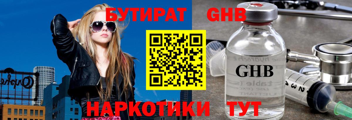 Бутират 99% Биробиджан
