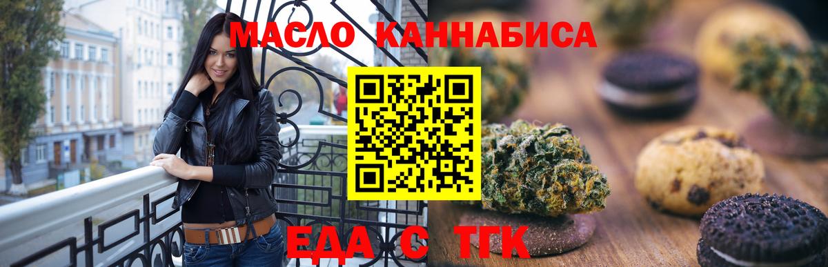 Еда ТГК конопля Биробиджан