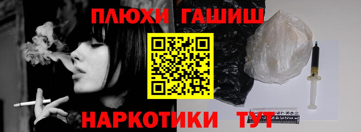 Биробиджан  ГАШ гашик  Вход с VPN  ГАШИШ VHQ 