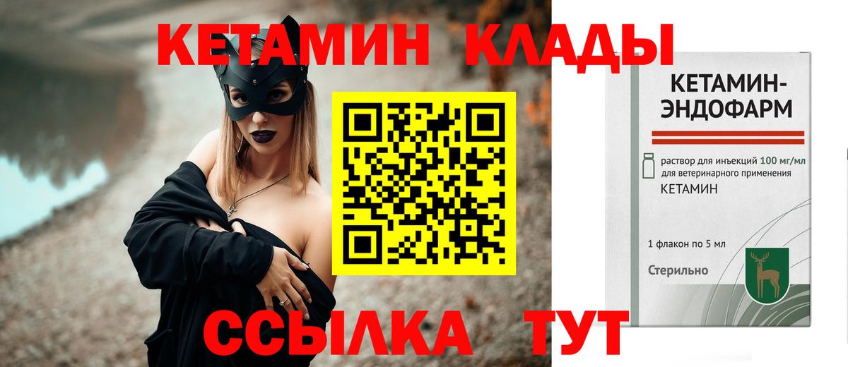 КЕТАМИН VHQ  Вход с VPN  КЕТАМИН ketamine  Биробиджан 