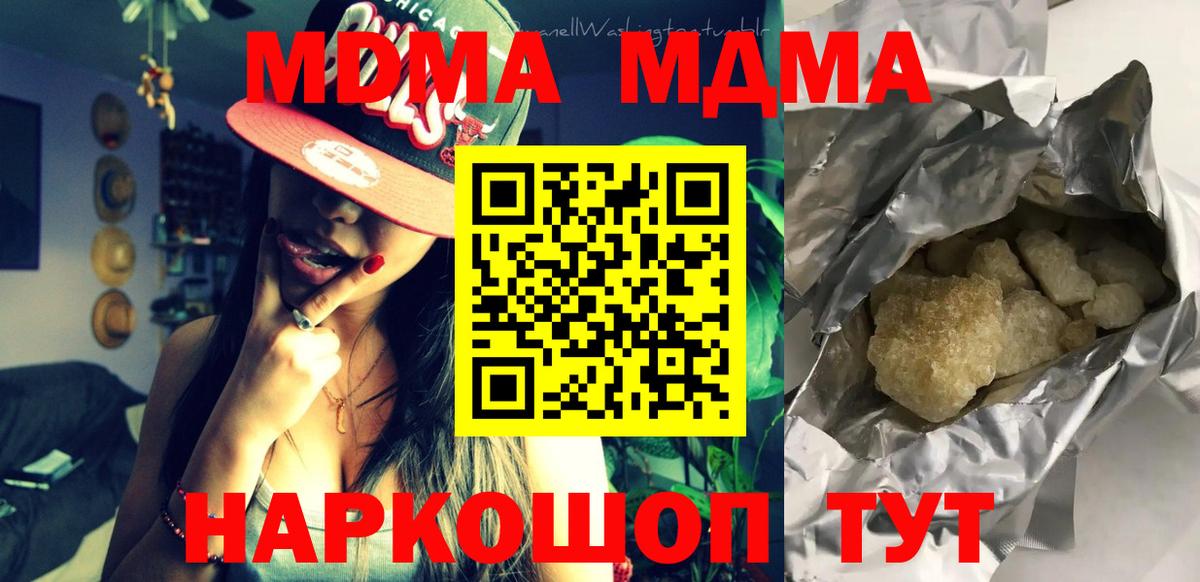 MDMA молли  Вход с VPN  Биробиджан 