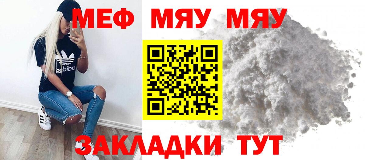 Меф мука Биробиджан