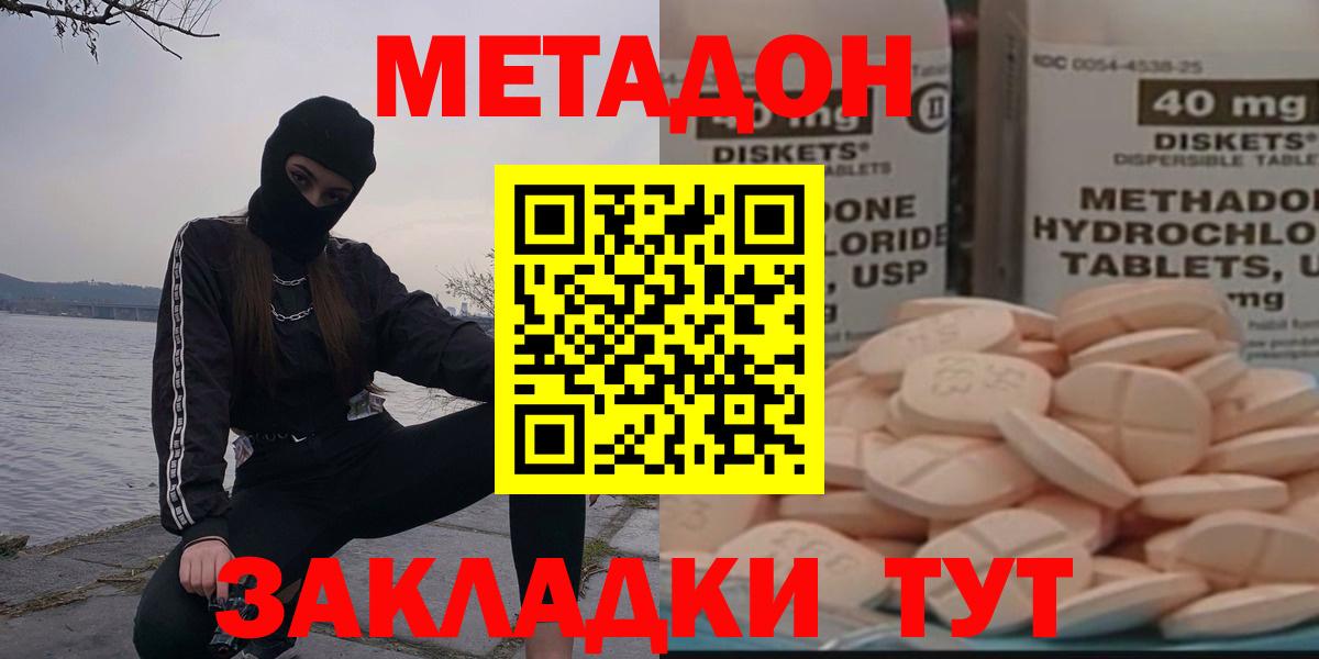 Биробиджан  Метадон methadone  Вход с VPN 